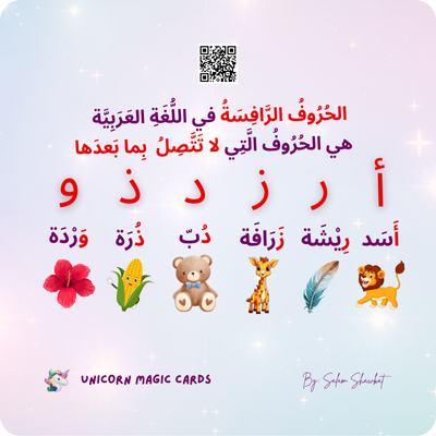 Arabic Alphabet - Vowels and Letter Forms - 32 Digital Flash Cards