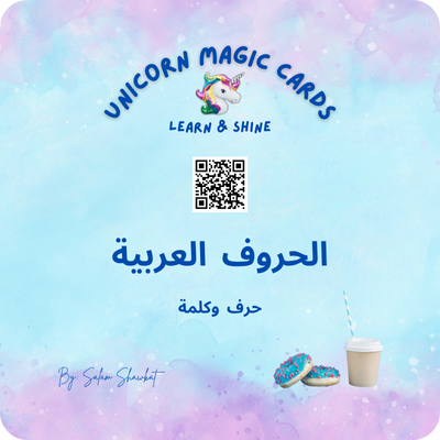 Arabic Alphabet - Letter and Word - 32 Digital Flash Cards