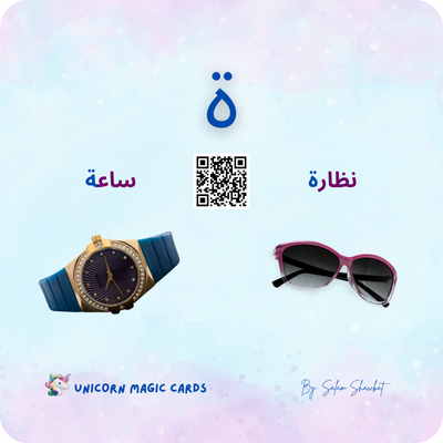 Arabic Alphabet - Letter and Word - 32 Digital Flash Cards