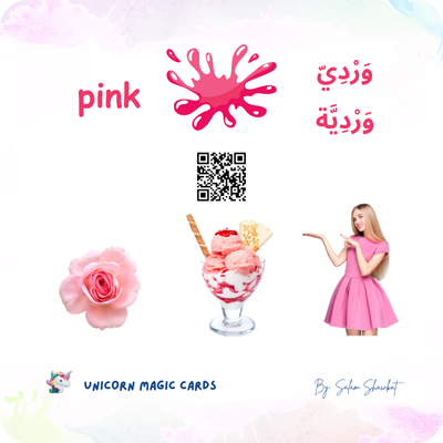 Colors - in English and Arabic - 16 Digital Flash Cards